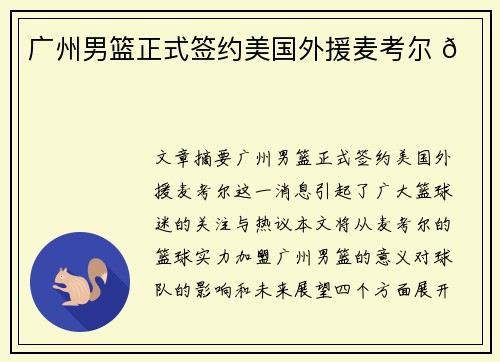 广州男篮正式签约美国外援麦考尔 🌟