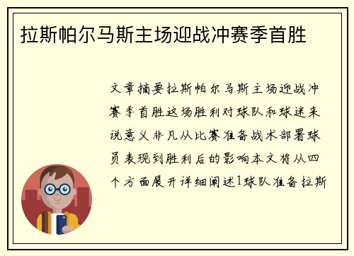 拉斯帕尔马斯主场迎战冲赛季首胜
